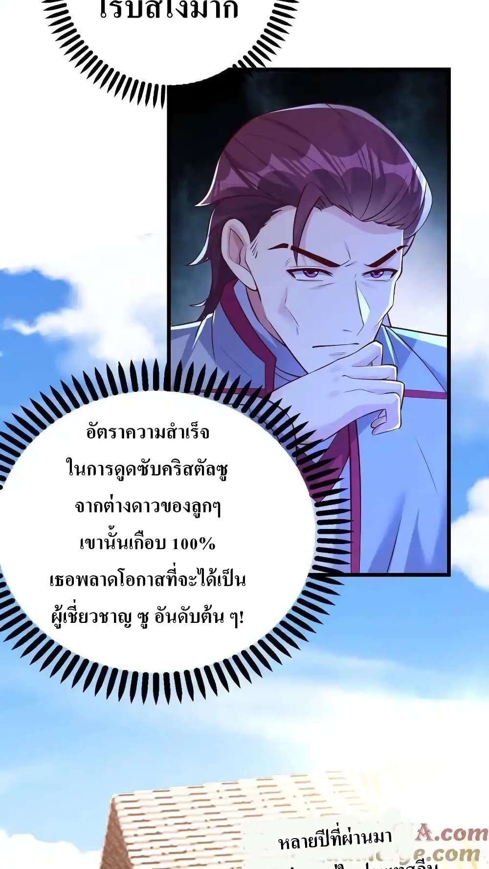 อ่านมังงะ I Accidentally Became Invincible While Studying With My Sister ตอนที่ 59/14.jpg