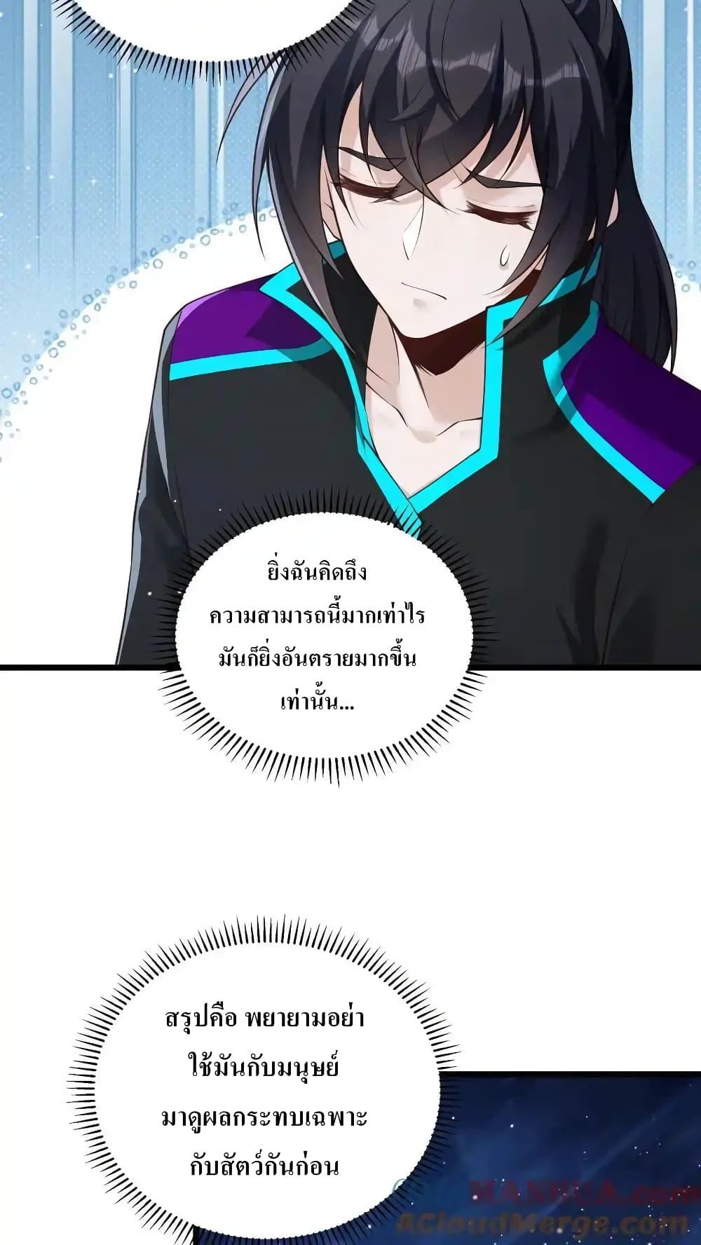 อ่านมังงะ I Accidentally Became Invincible While Studying With My Sister ตอนที่ 72/14.jpg