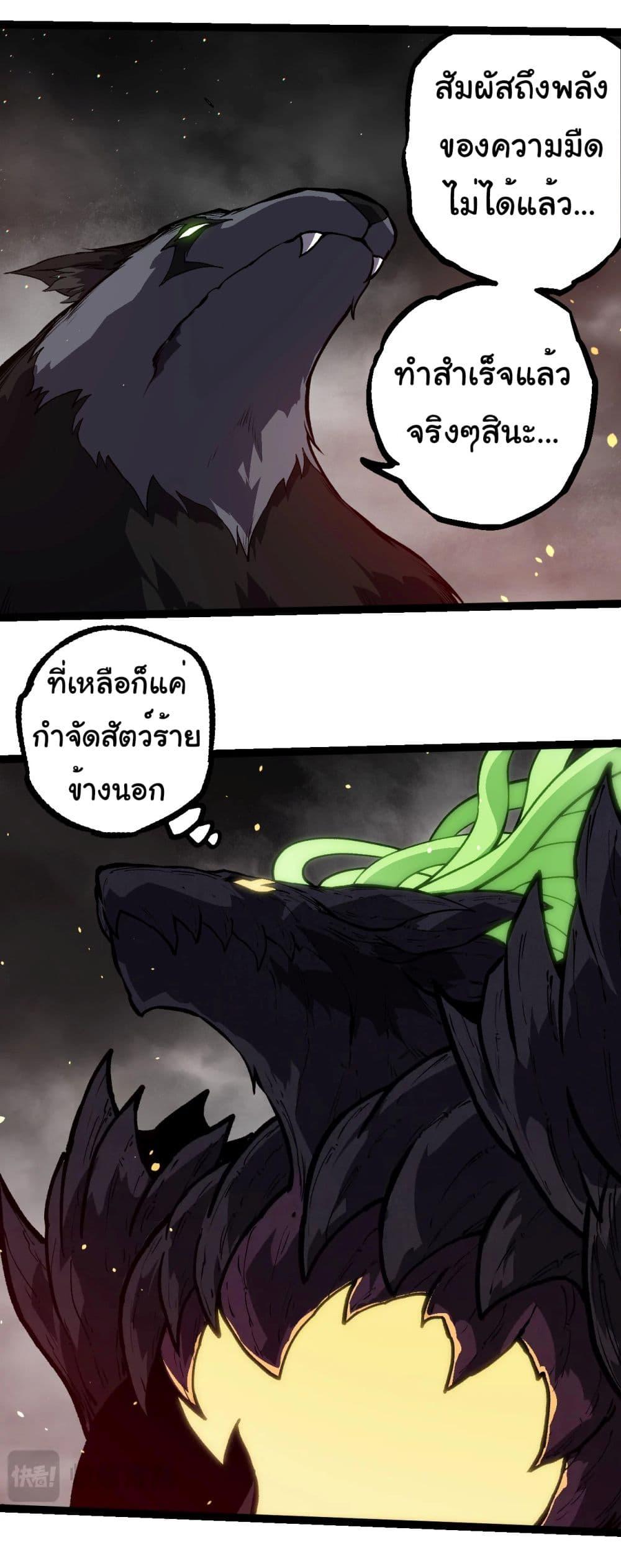 อ่านมังงะ Evolution from the Big Tree ตอนที่ 231/14.jpg