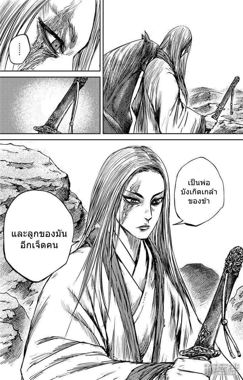 อ่านมังงะ Blades of the Guardians ตอนที่ 84/14.jpg