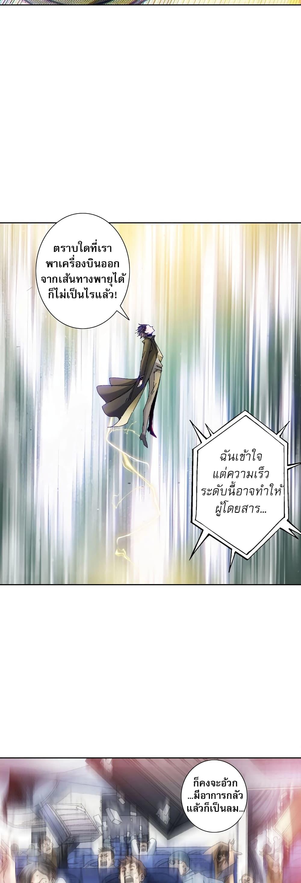 อ่านมังงะ I Created a Salvation Organization ตอนที่ 3/14.jpg