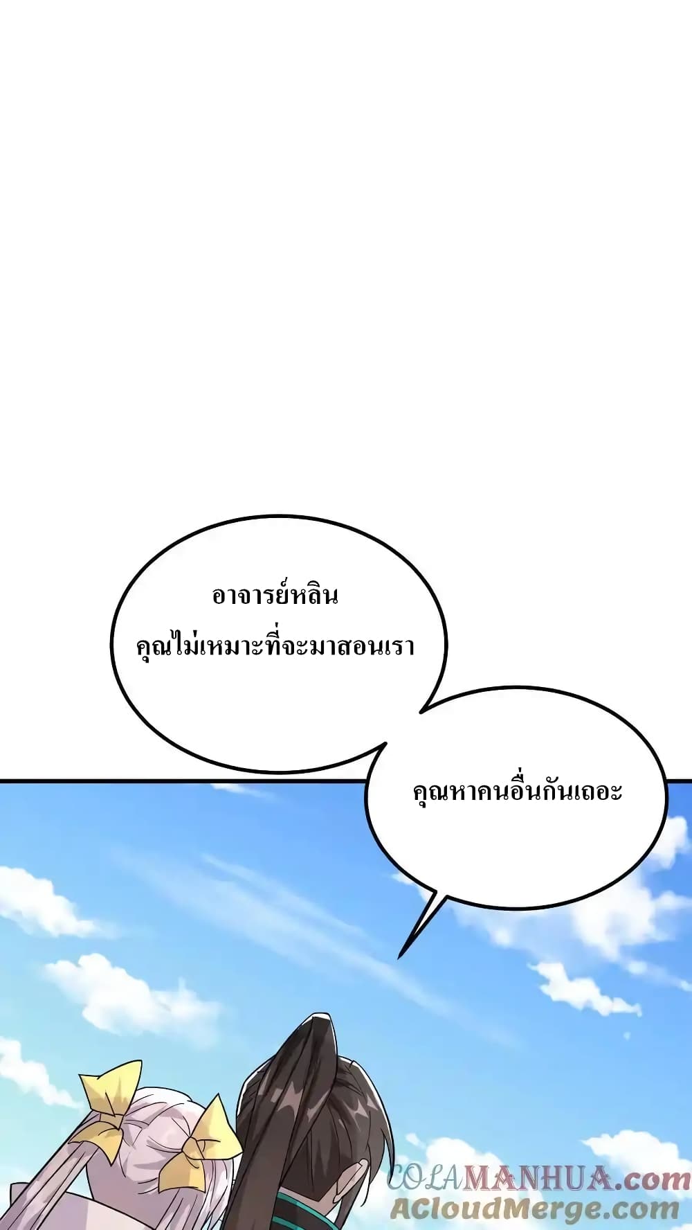 อ่านมังงะ I Accidentally Became Invincible While Studying With My Sister ตอนที่ 70/14.jpg