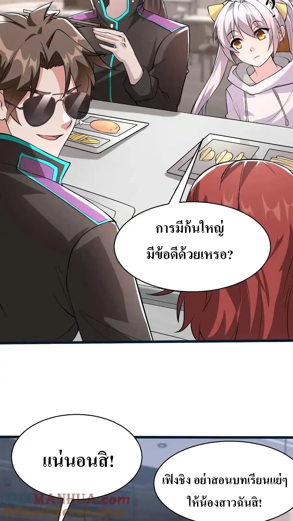 อ่านมังงะ I Accidentally Became Invincible While Studying With My Sister ตอนที่ 69/14.jpg