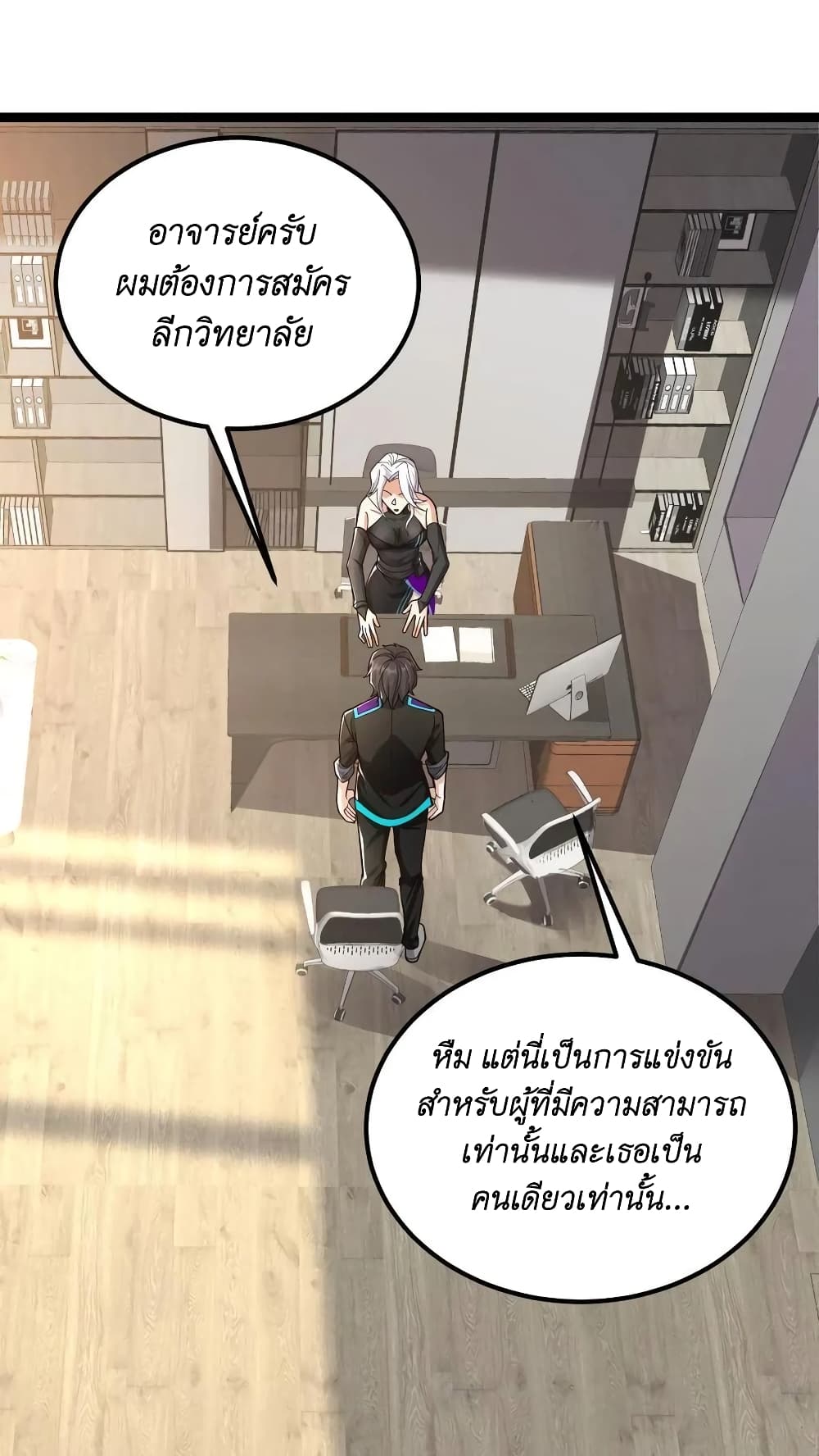 อ่านมังงะ I Accidentally Became Invincible While Studying With My Sister ตอนที่ 37/1.jpg