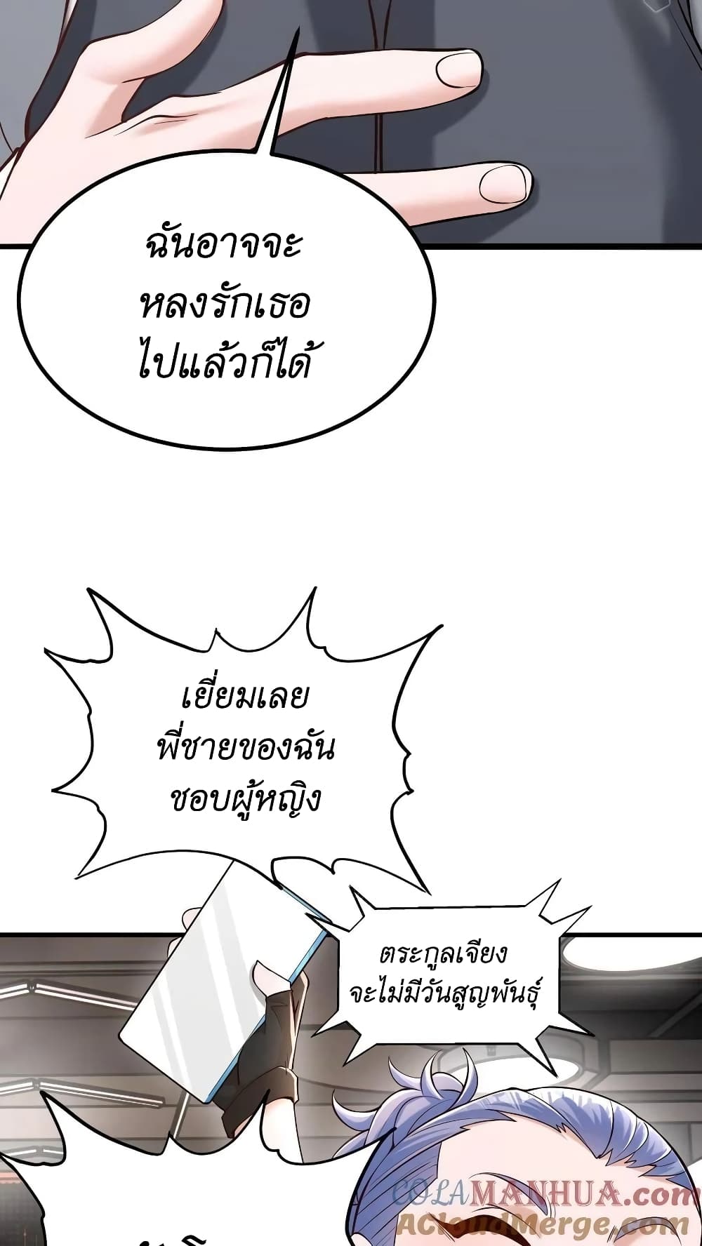 อ่านมังงะ I Accidentally Became Invincible While Studying With My Sister ตอนที่ 39/14.jpg