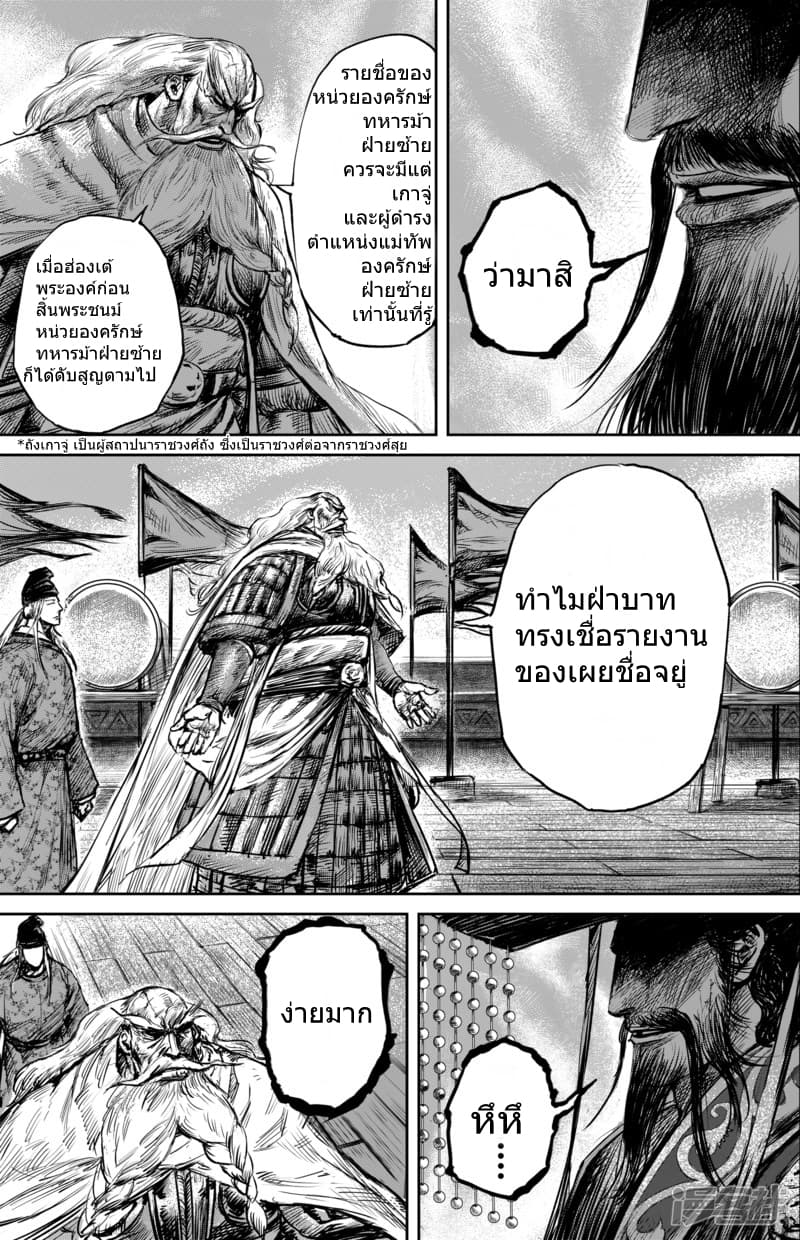 อ่านมังงะ Blades of the Guardians ตอนที่ 58/14.jpg