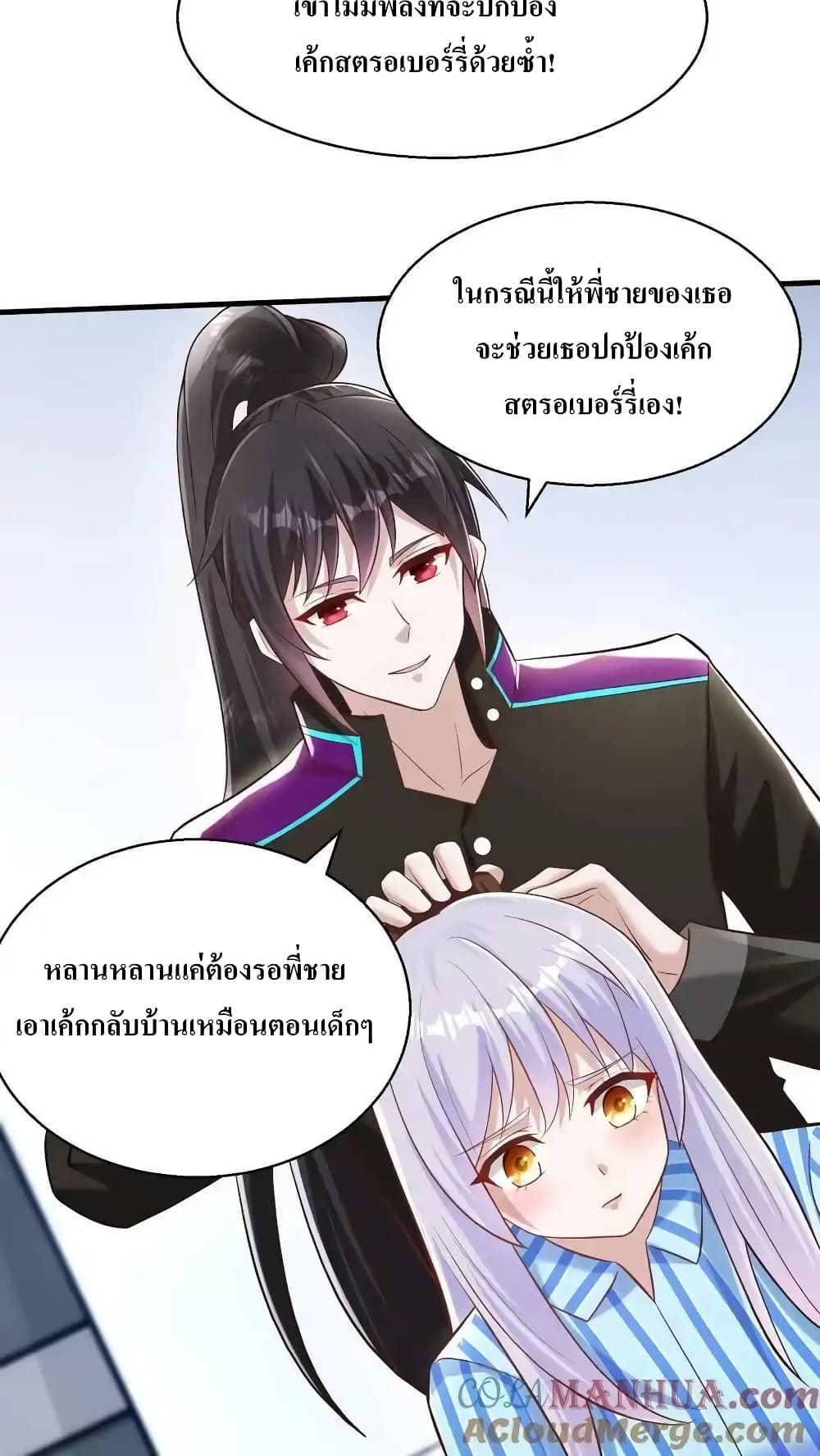 อ่านมังงะ I Accidentally Became Invincible While Studying With My Sister ตอนที่ 68/14.jpg