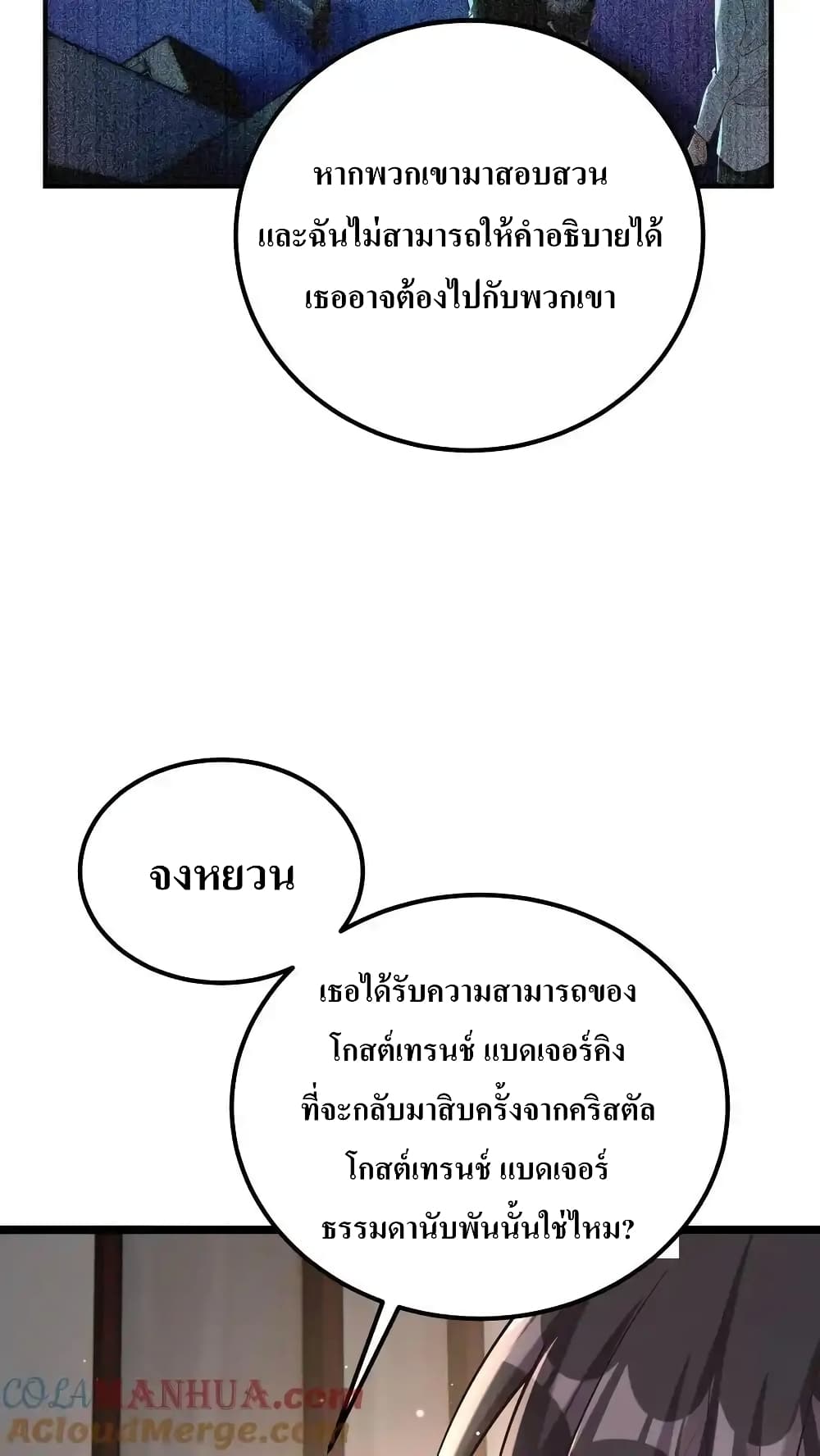 อ่านมังงะ I Accidentally Became Invincible While Studying With My Sister ตอนที่ 67/14.jpg