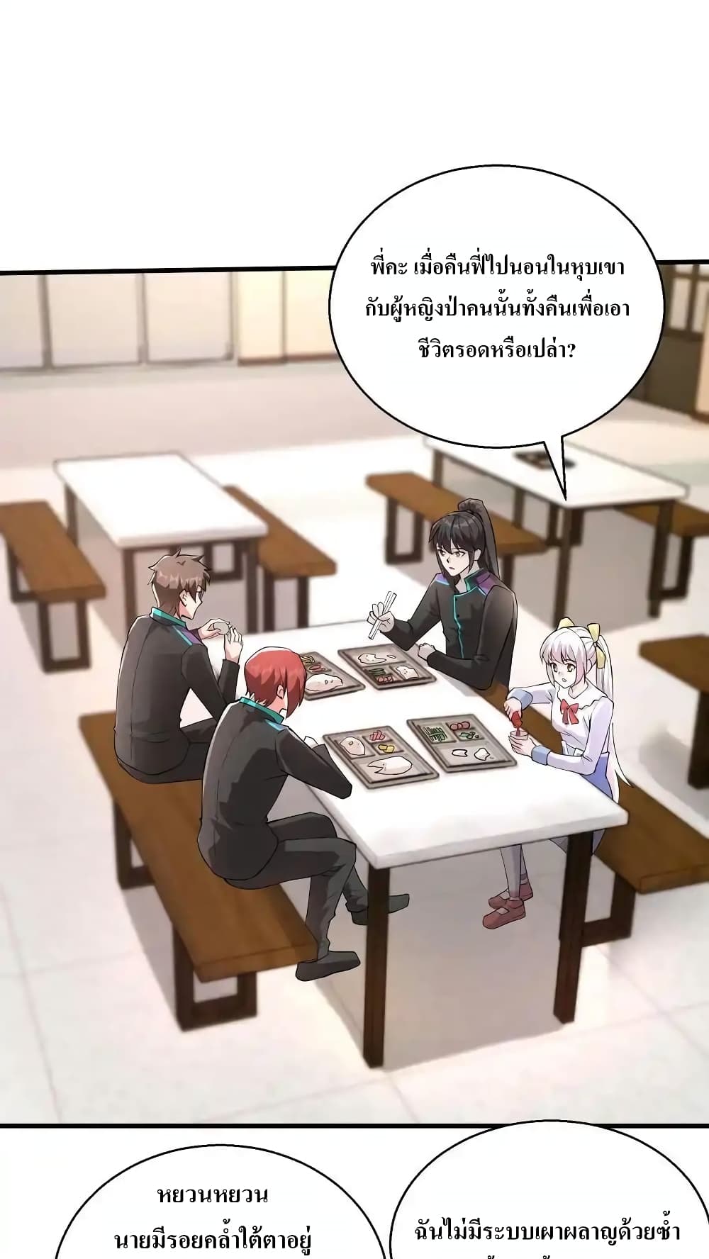 อ่านมังงะ I Accidentally Became Invincible While Studying With My Sister ตอนที่ 78/1.jpg