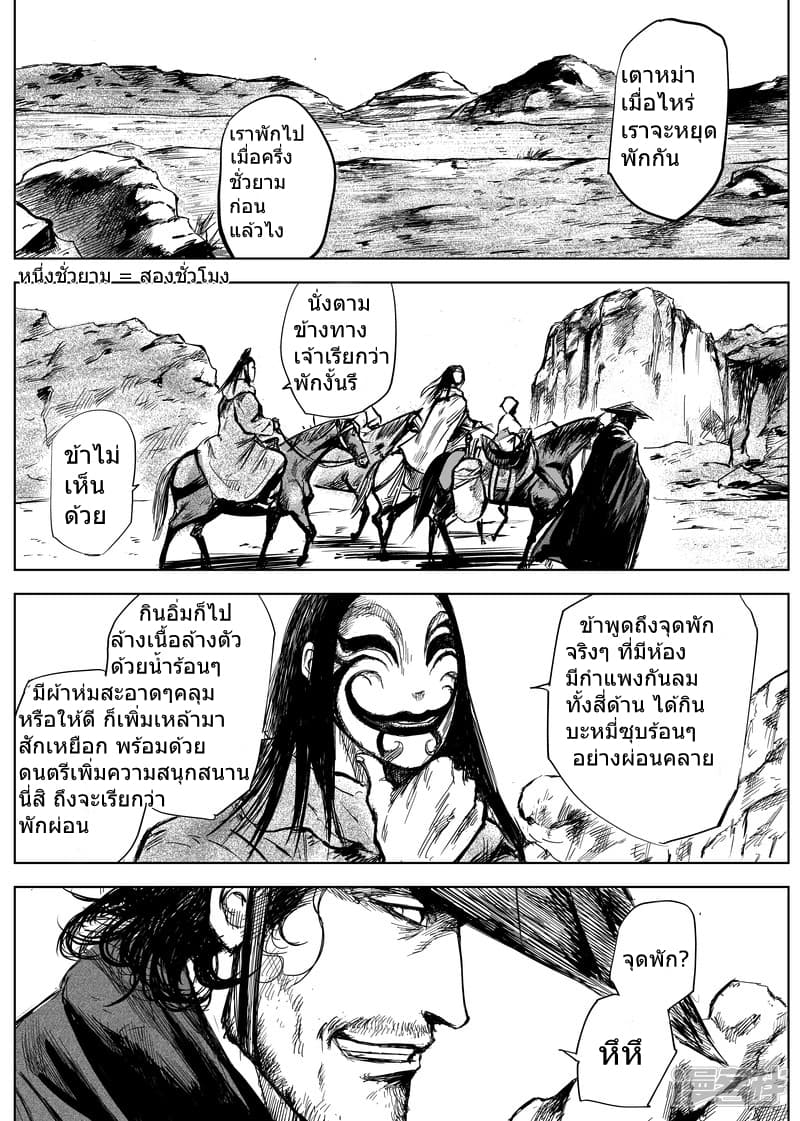 อ่านมังงะ Blades of the Guardians ตอนที่ 9/1.jpg