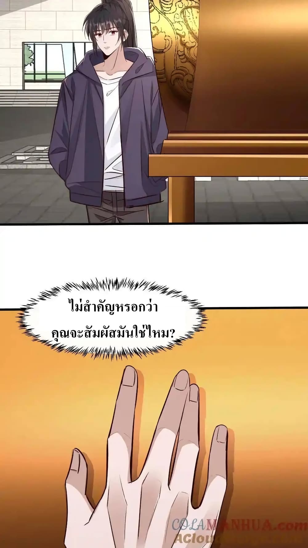 อ่านมังงะ I Accidentally Became Invincible While Studying With My Sister ตอนที่ 60/14.jpg