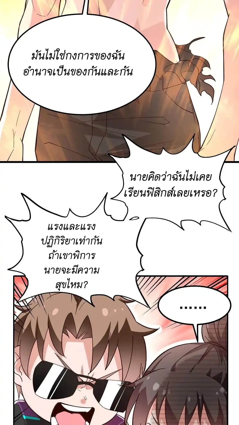 อ่านมังงะ I Accidentally Became Invincible While Studying With My Sister ตอนที่ 42/15.jpg