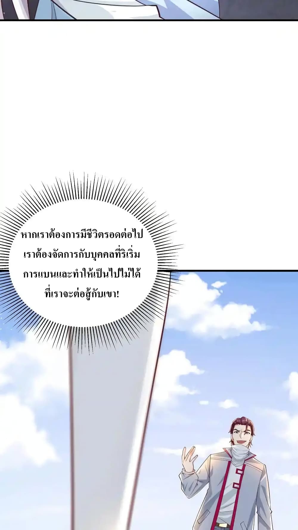 อ่านมังงะ I Accidentally Became Invincible While Studying With My Sister ตอนที่ 63/15.jpg