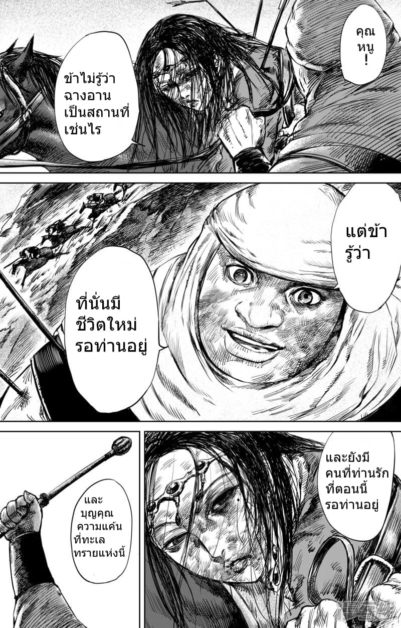 อ่านมังงะ Blades of the Guardians ตอนที่ 33/15.jpg