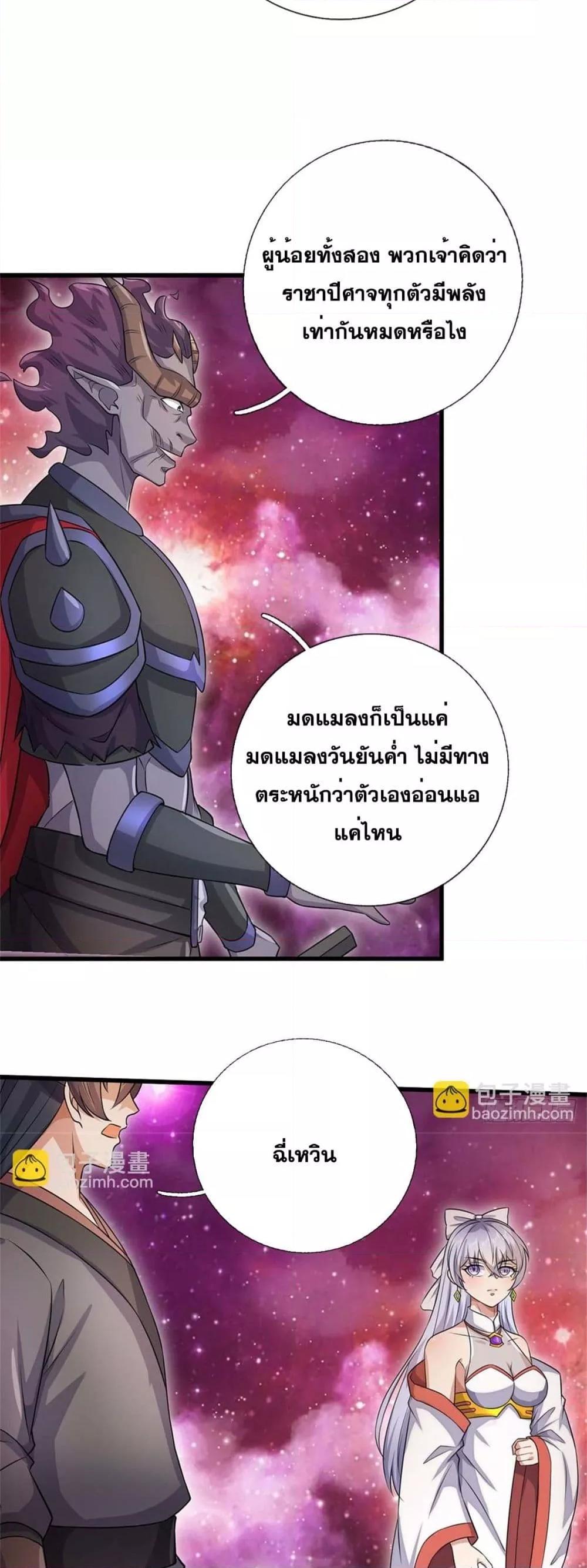 อ่านมังงะ I Can Become A Sword God ตอนที่ 194/15.jpg