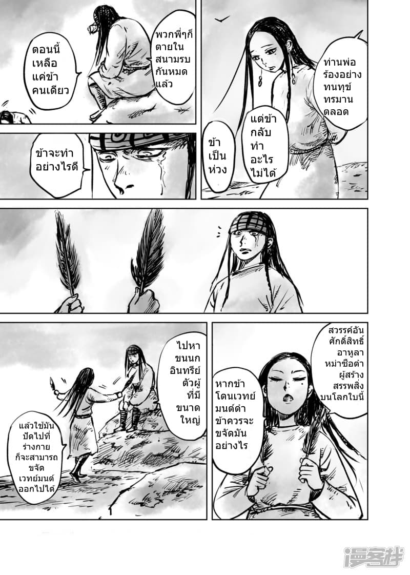 อ่านมังงะ Blades of the Guardians ตอนที่ 49/15.jpg