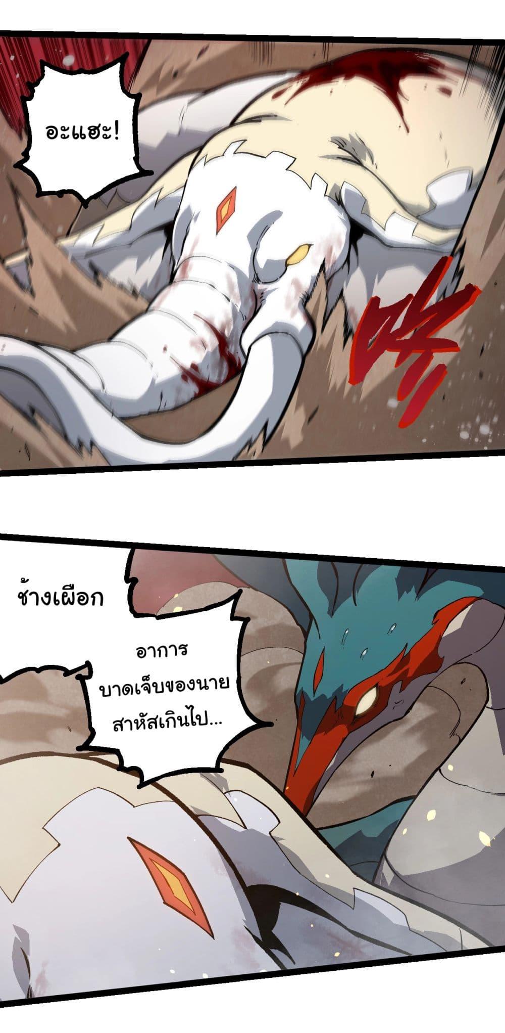 อ่านมังงะ Evolution from the Big Tree ตอนที่ 231/15.jpg