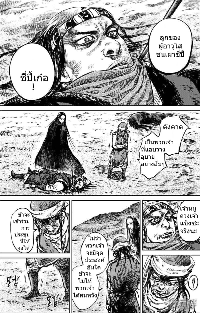 อ่านมังงะ Blades of the Guardians ตอนที่ 76/15.jpg