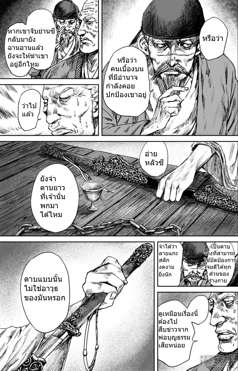 อ่านมังงะ Blades of the Guardians ตอนที่ 51/15.jpg