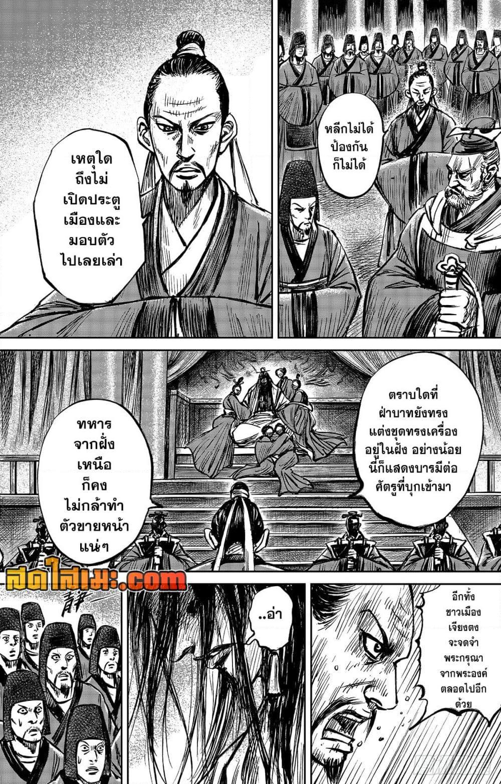 อ่านมังงะ Blades of the Guardians ตอนที่ 109/15.jpg