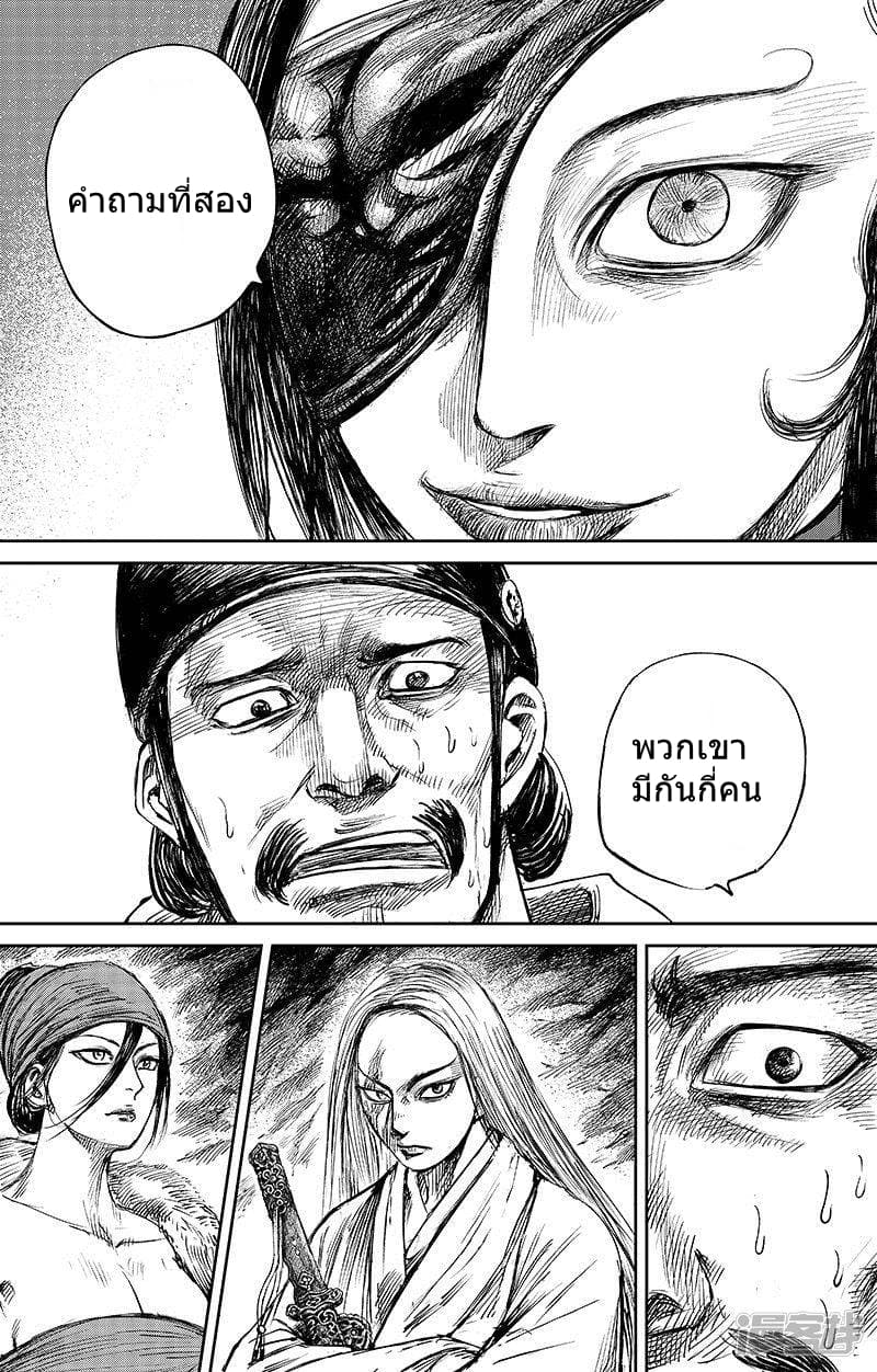 อ่านมังงะ Blades of the Guardians ตอนที่ 66/15.jpg