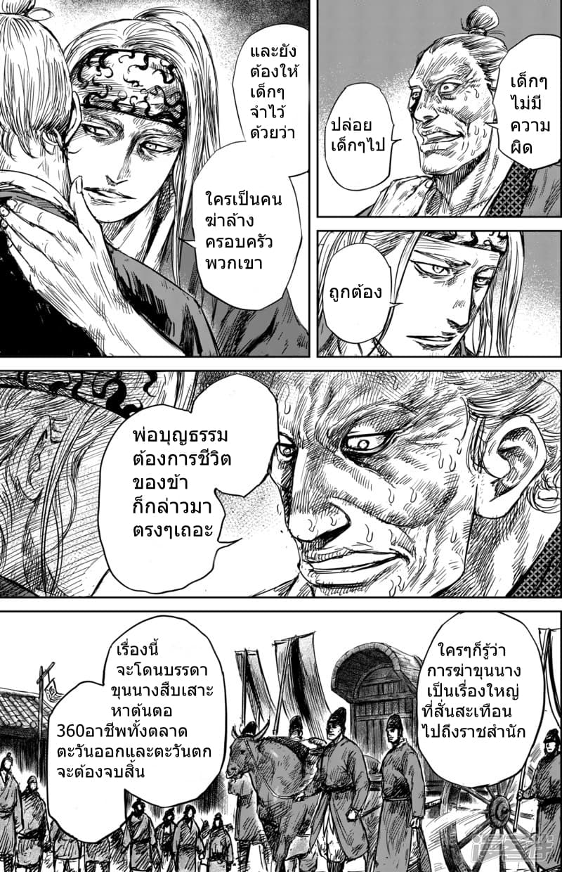 อ่านมังงะ Blades of the Guardians ตอนที่ 55/15.jpg