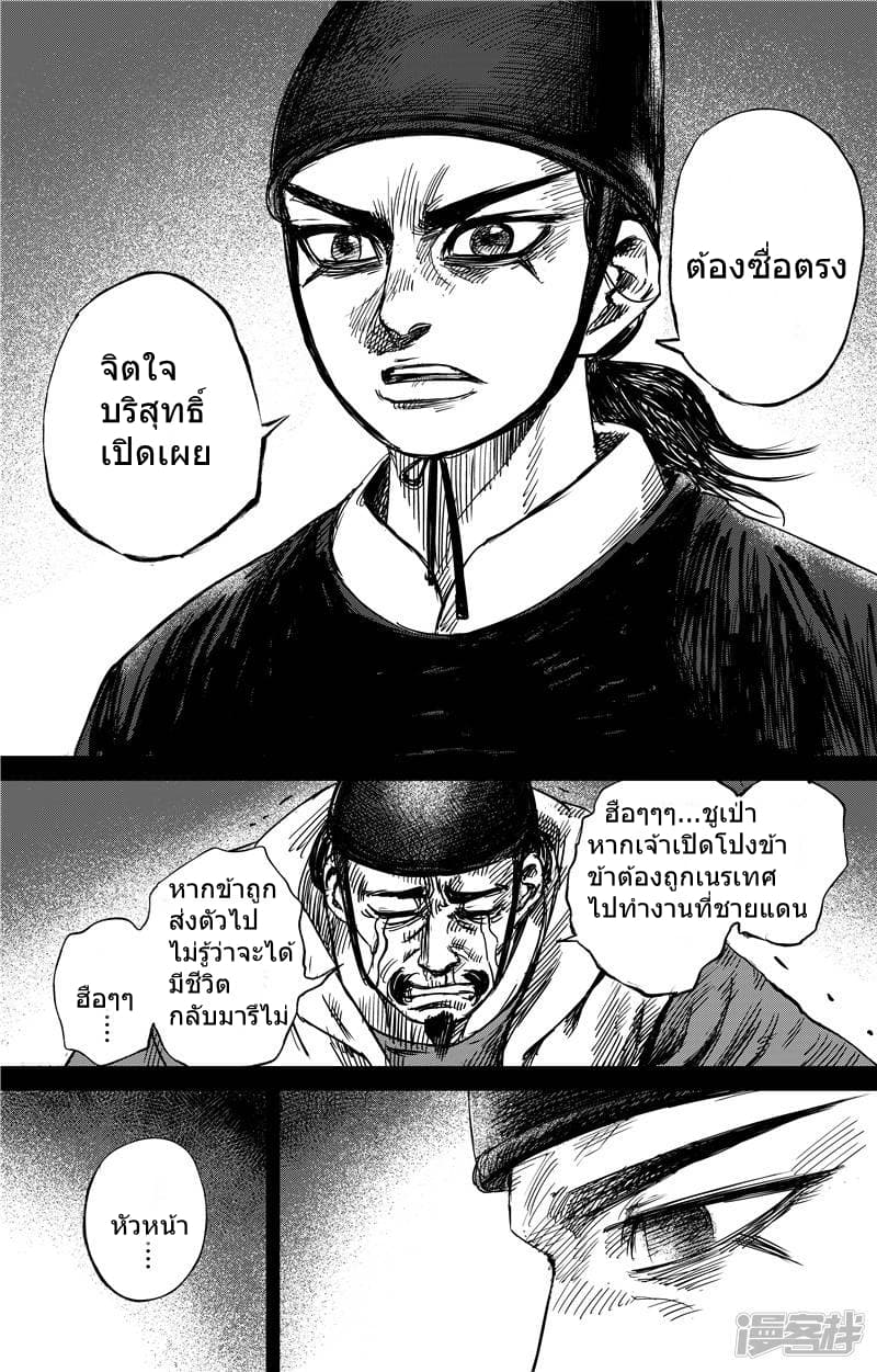 อ่านมังงะ Blades of the Guardians ตอนที่ 69/15.jpg