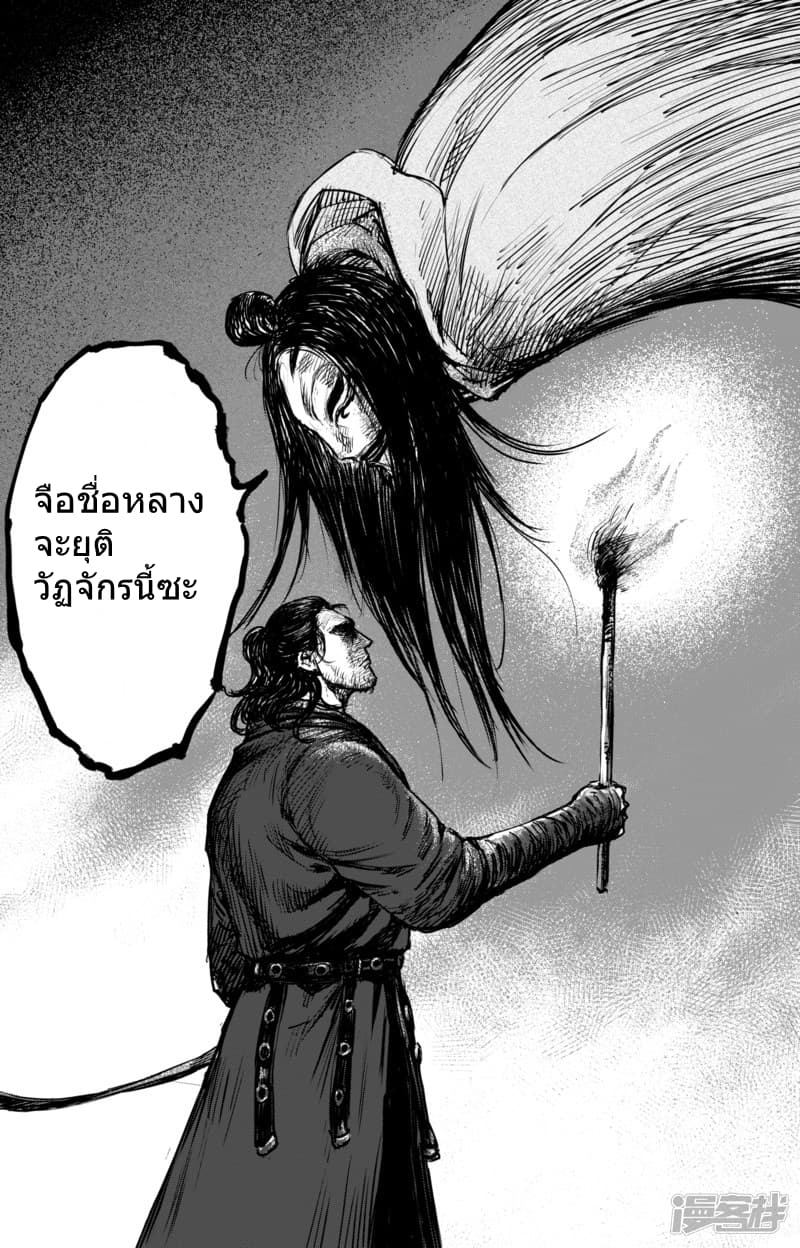 อ่านมังงะ Blades of the Guardians ตอนที่ 60/15.jpg