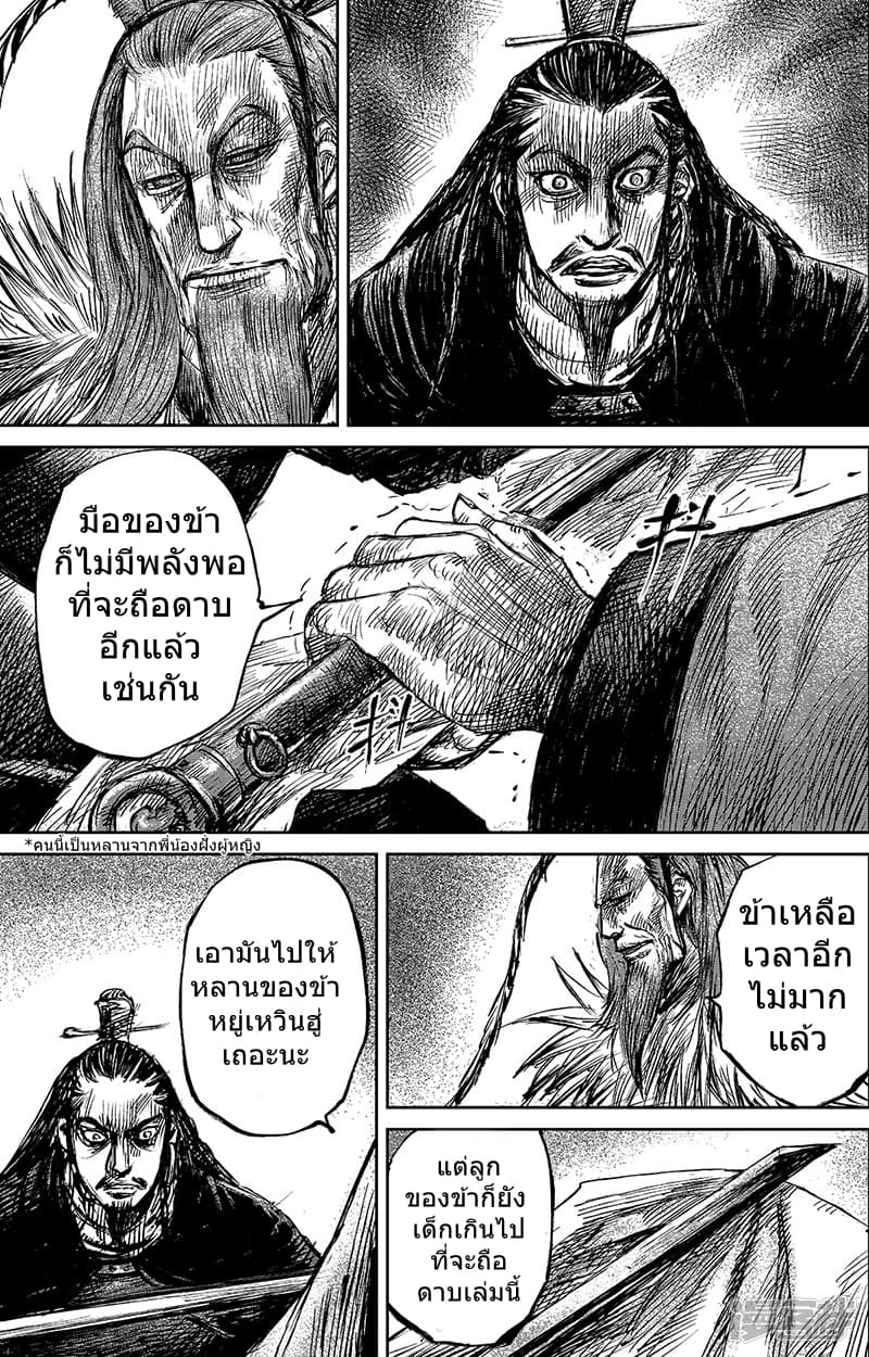 อ่านมังงะ Blades of the Guardians ตอนที่ 63/15.jpg