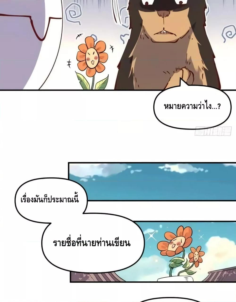 อ่านมังงะ It Turns Out That I Am A Big Cultivator ตอนที่ 170/15.jpg