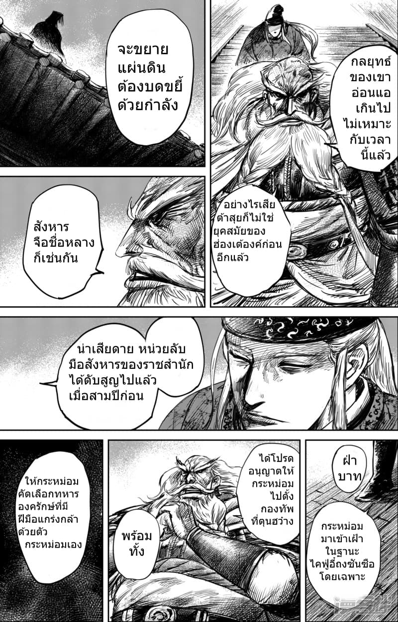 อ่านมังงะ Blades of the Guardians ตอนที่ 57/15.jpg