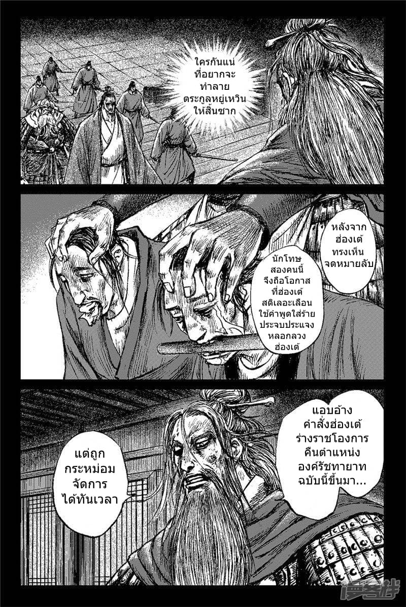 อ่านมังงะ Blades of the Guardians ตอนที่ 82/15.jpg