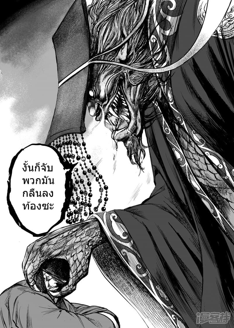 อ่านมังงะ Blades of the Guardians ตอนที่ 8/16.jpg