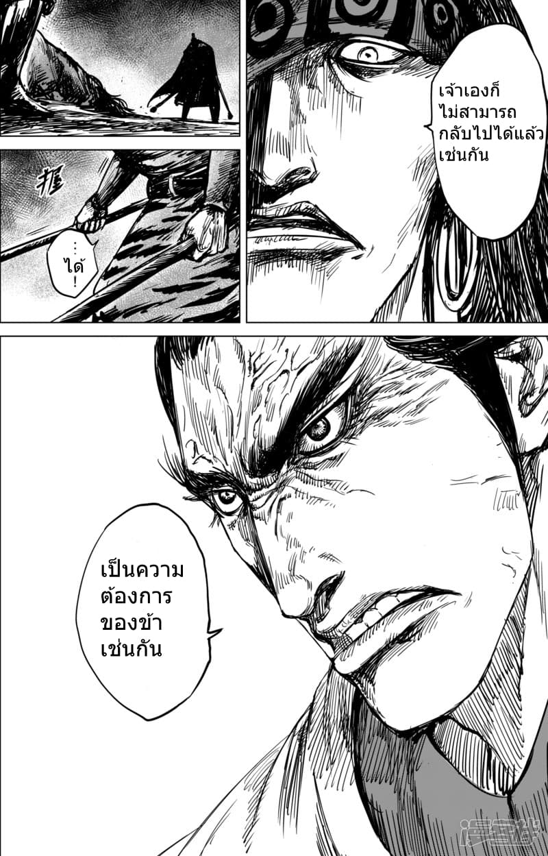 อ่านมังงะ Blades of the Guardians ตอนที่ 42/16.jpg