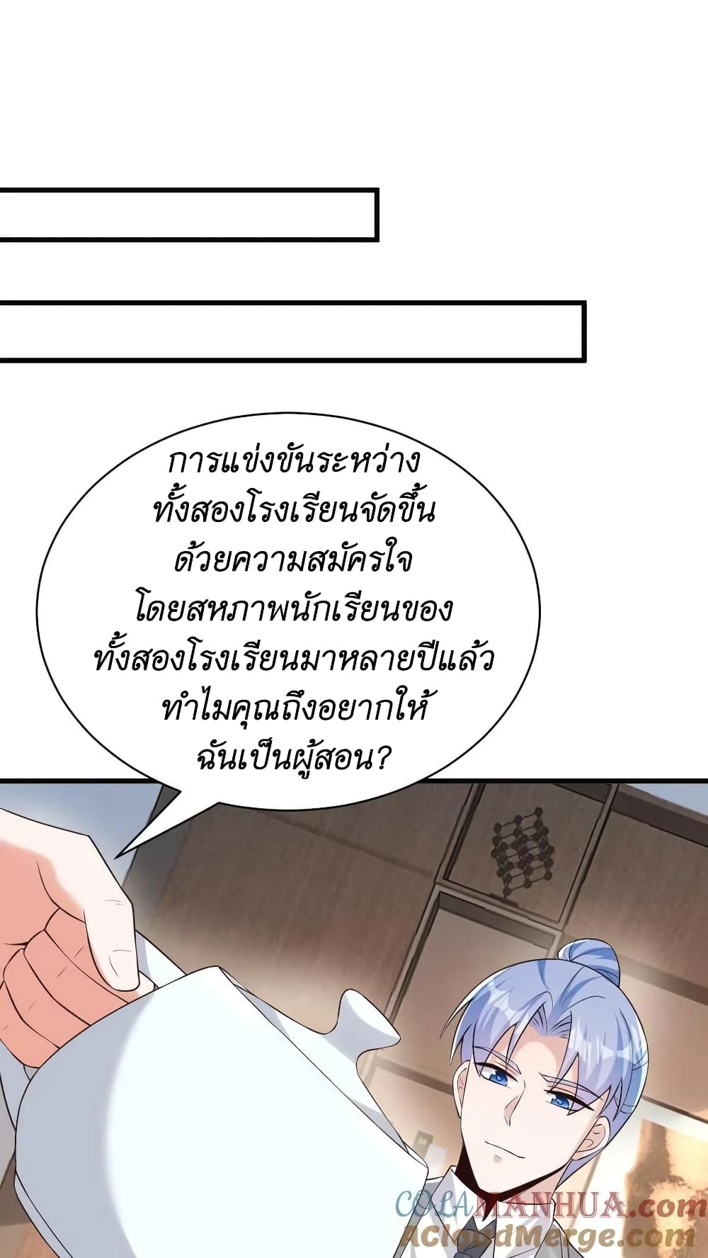 อ่านมังงะ I Accidentally Became Invincible While Studying With My Sister ตอนที่ 38/16.jpg