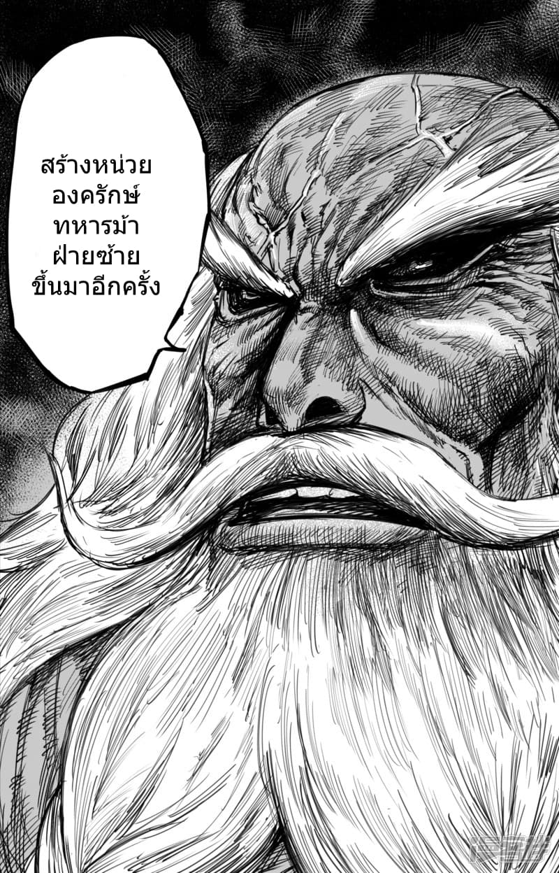 อ่านมังงะ Blades of the Guardians ตอนที่ 57/16.jpg