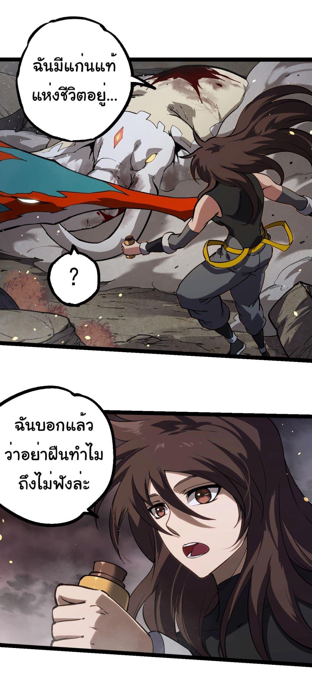 อ่านมังงะ Evolution from the Big Tree ตอนที่ 231/16.jpg