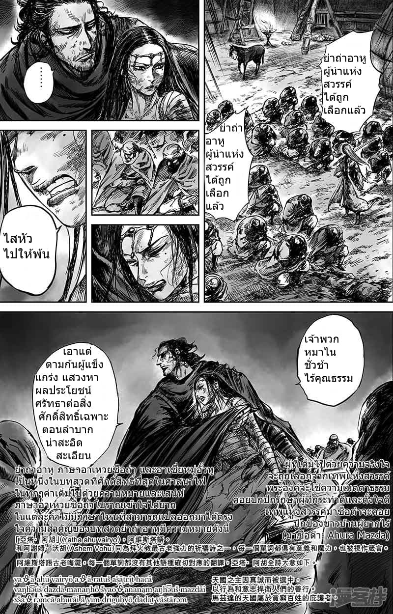 อ่านมังงะ Blades of the Guardians ตอนที่ 50.1/16.jpg