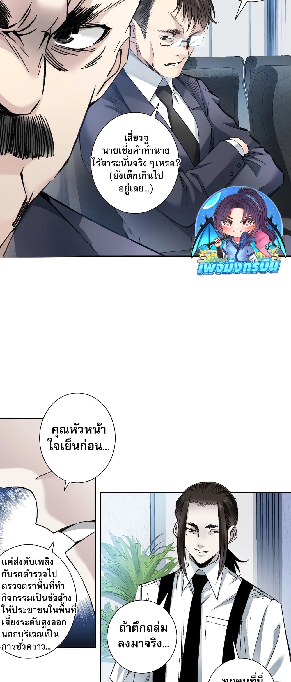 อ่านมังงะ I Created a Salvation Organization ตอนที่ 2/16.jpg