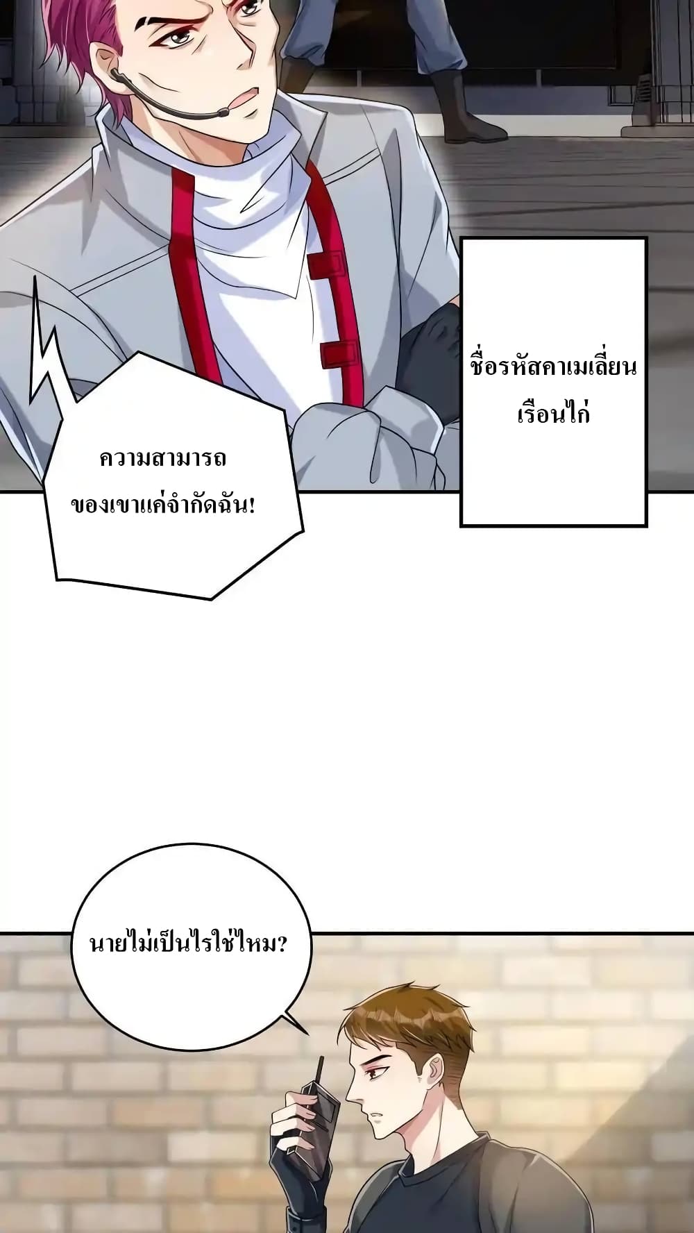 อ่านมังงะ I Accidentally Became Invincible While Studying With My Sister ตอนที่ 61/16.jpg