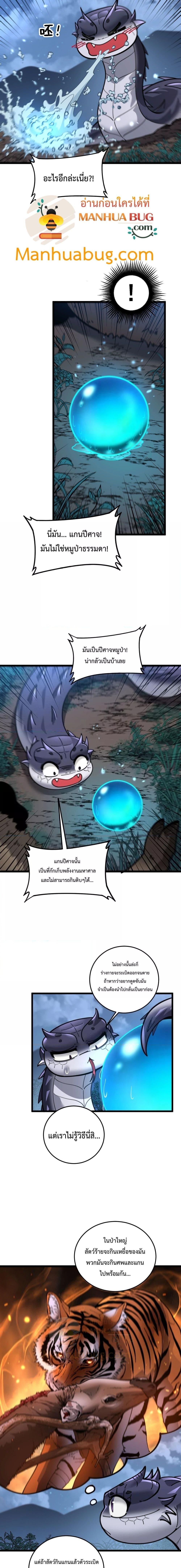 อ่านมังงะ Snake Ancestor ตอนที่ 2/16.jpg