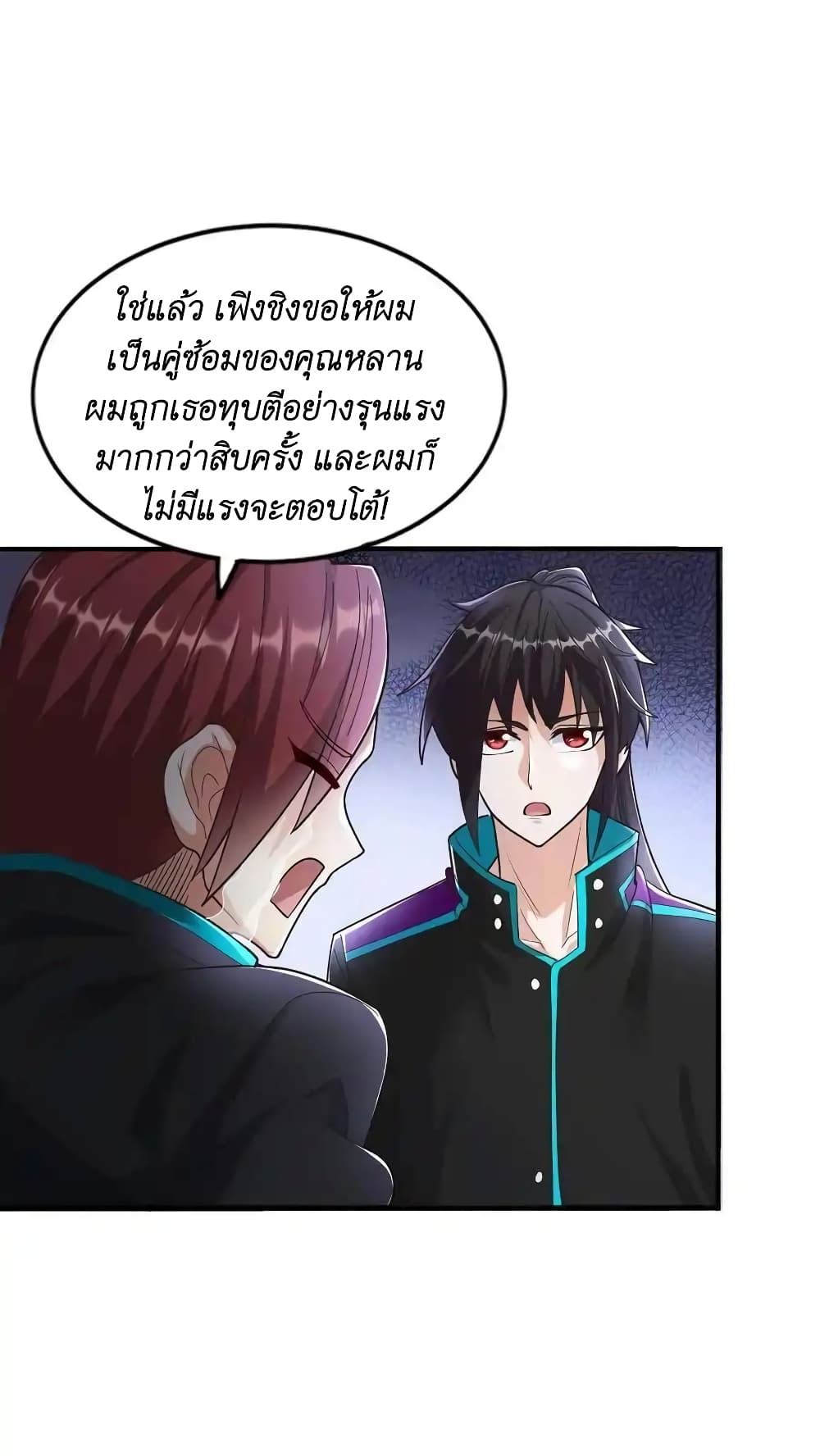 อ่านมังงะ I Accidentally Became Invincible While Studying With My Sister ตอนที่ 55/1.jpg