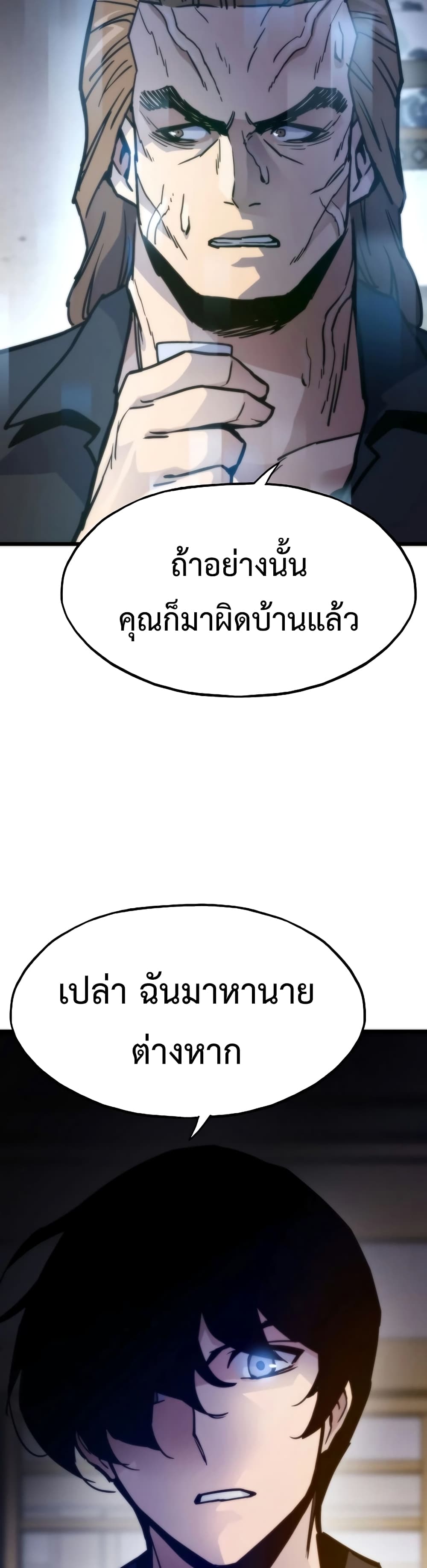 อ่านมังงะ Past Life Returner ตอนที่ 56/16.jpg