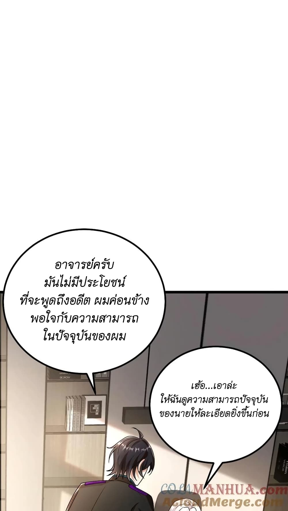 อ่านมังงะ I Accidentally Became Invincible While Studying With My Sister ตอนที่ 37/16.jpg