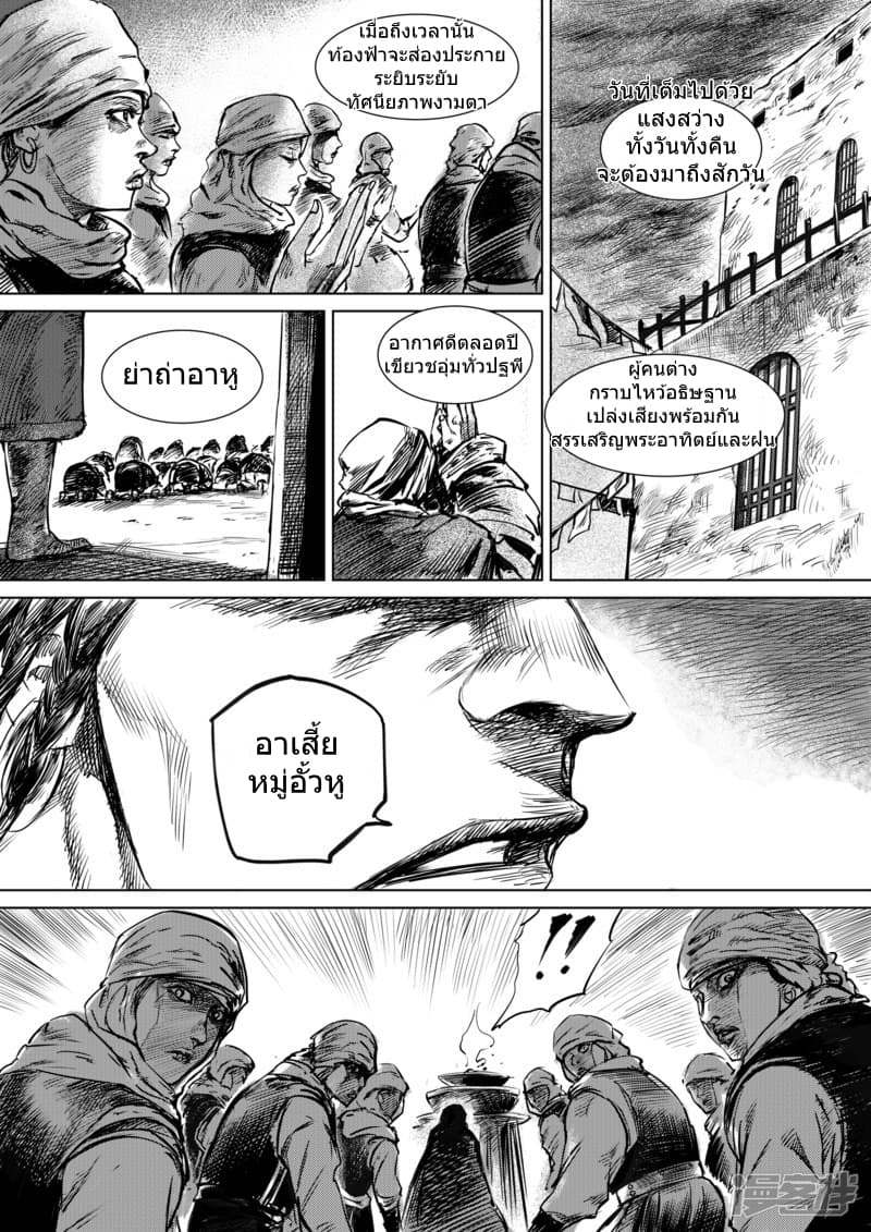 อ่านมังงะ Blades of the Guardians ตอนที่ 13/16.jpg