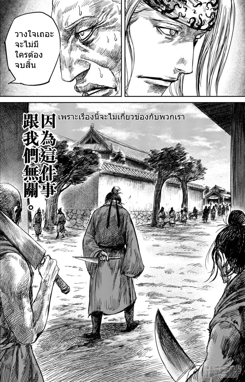 อ่านมังงะ Blades of the Guardians ตอนที่ 55/16.jpg