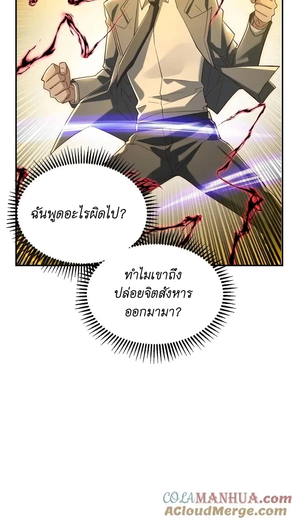 อ่านมังงะ I Accidentally Became Invincible While Studying With My Sister ตอนที่ 48/16.jpg