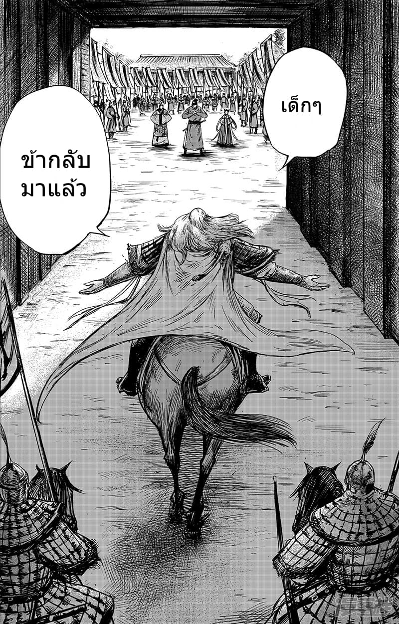 อ่านมังงะ Blades of the Guardians ตอนที่ 56/16.jpg