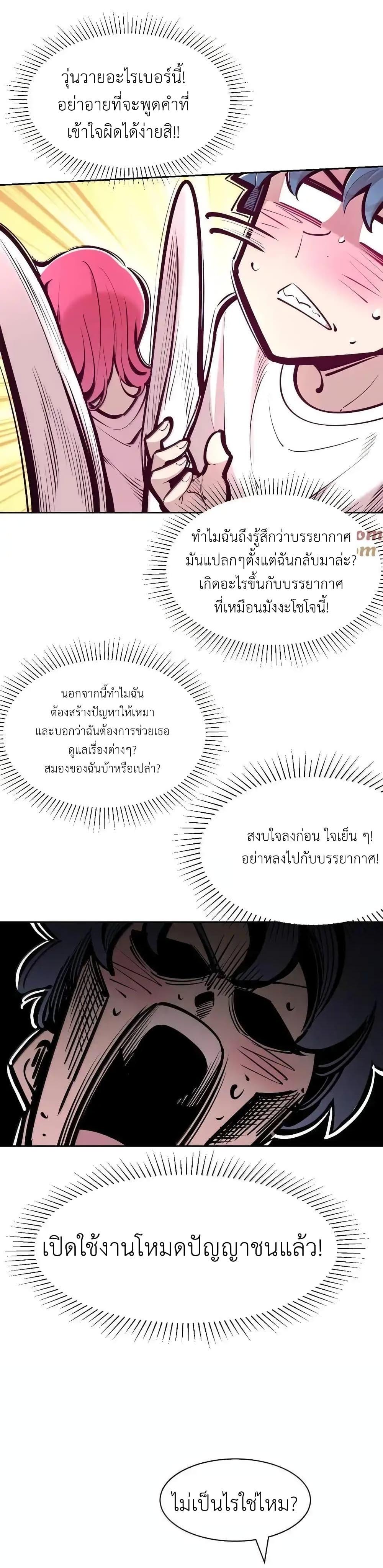 อ่านมังงะ Demon X Angel, Can’t Get Along! ตอนที่ 119/16.jpg