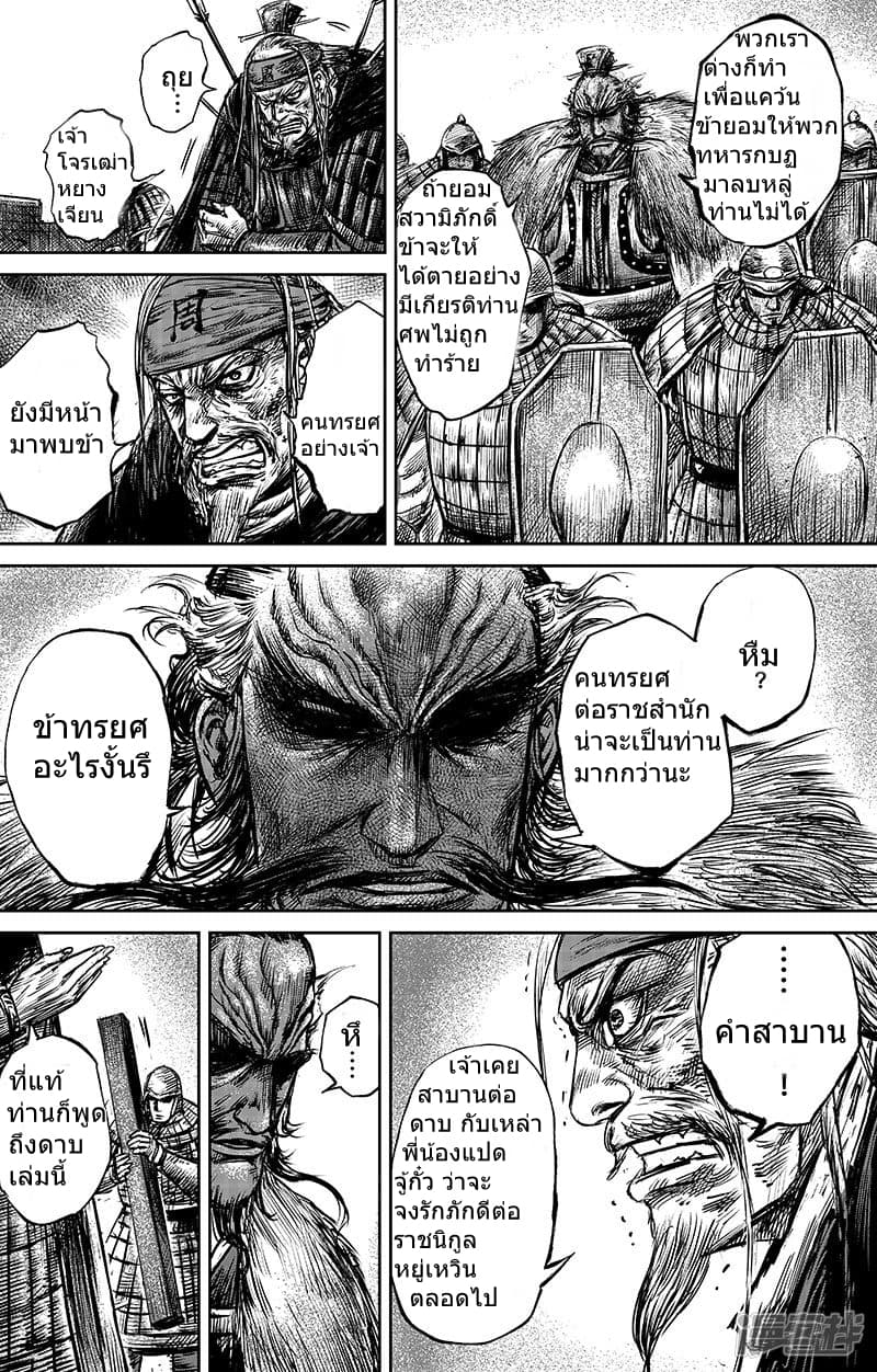 อ่านมังงะ Blades of the Guardians ตอนที่ 65/16.jpg